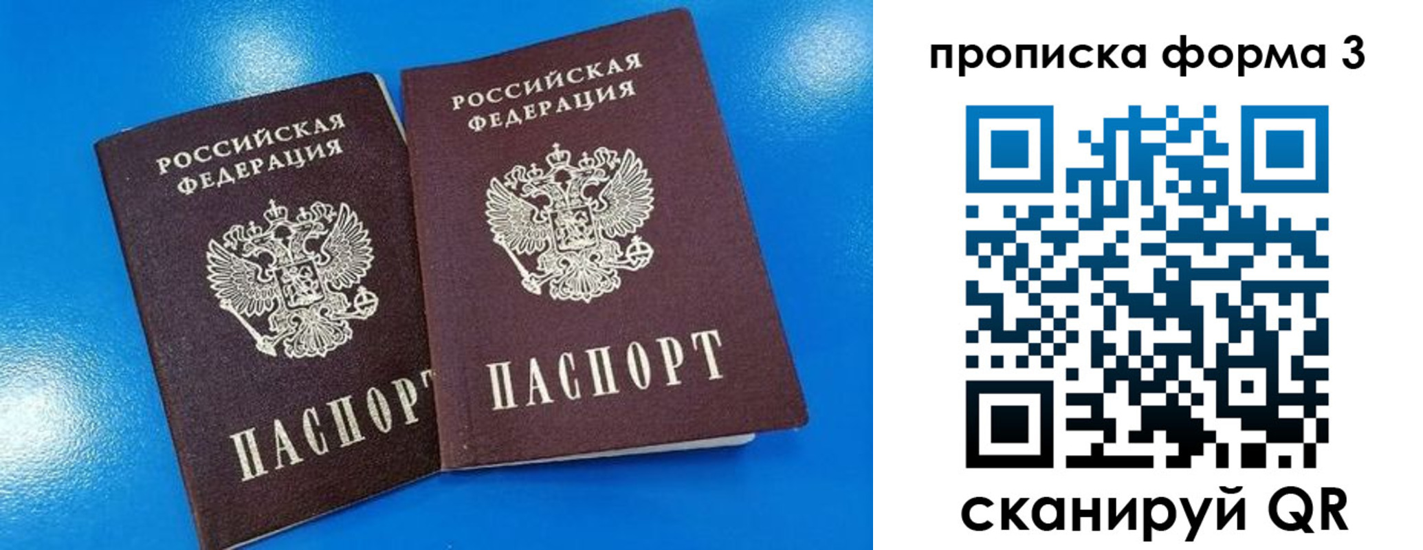 временная регистрация собственник в Новосибирской области