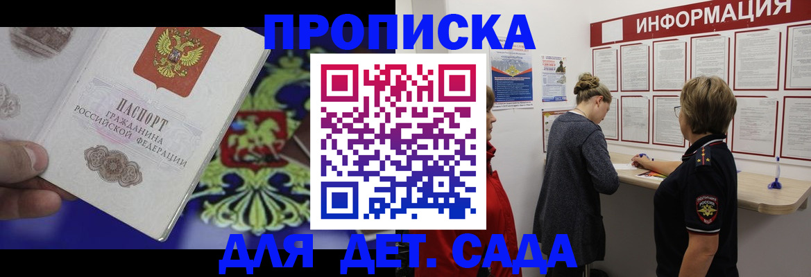 прописка штамп в Новосибирской области