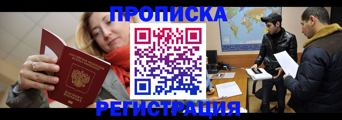 прописка от собственника в Новосибирской области