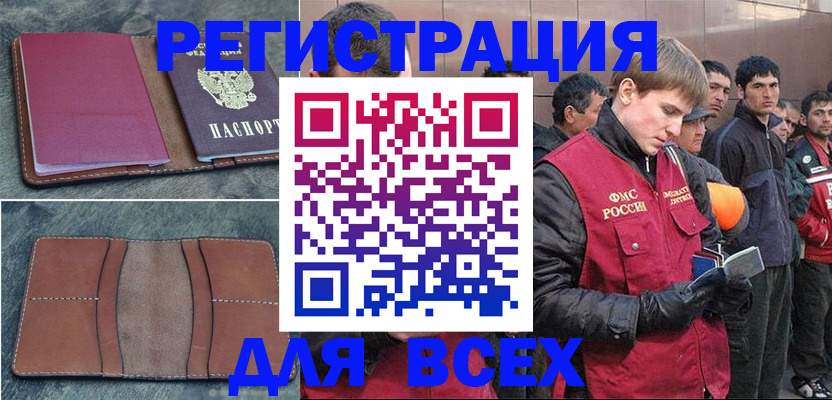 прописка в Новосибирской области