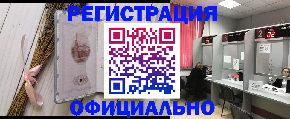 прописка регистрация в Новосибирской области