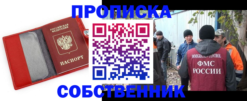 прописка паспорт в Новосибирской области