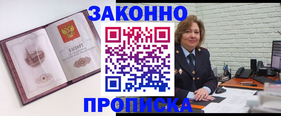 временная прописка в Новосибирской области