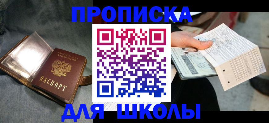 временная регистрация недорого в Новосибирской области