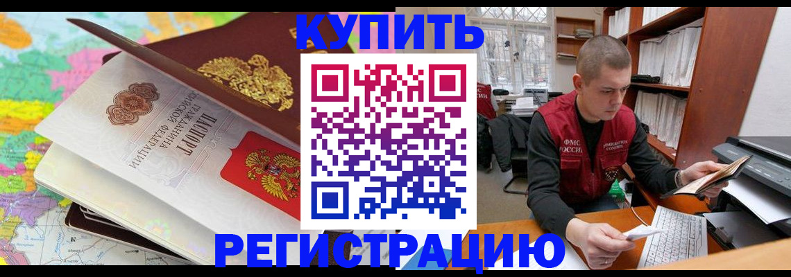 прописка регистрация в Новосибирской области