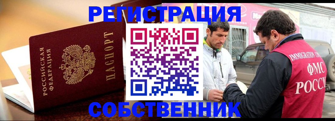 временная регистрация для школы в Новосибирской области
