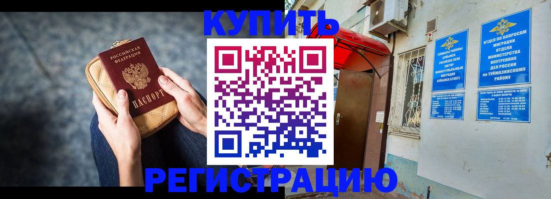 прописка регистрация в Новосибирской области