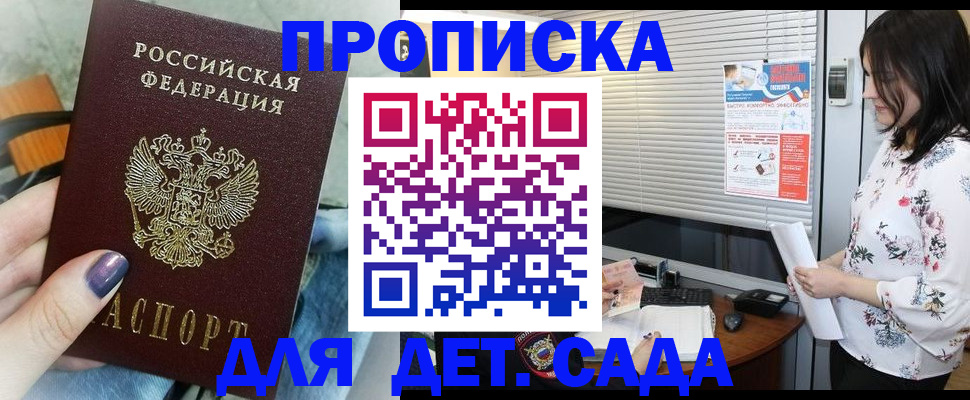 временная регистрация купить в Новосибирской области